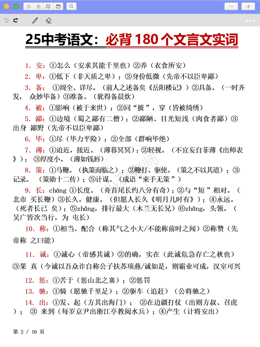 提醒一下6月中考打算裸考的人❗️-第6张图片-四季读书网