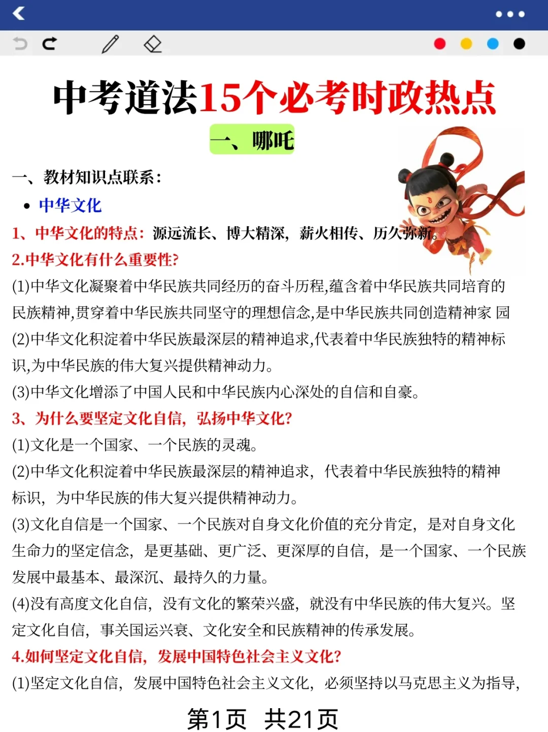 提醒一下~中考最后30天逆袭重高需要的强度-第12张图片-四季读书网 提醒一下~中考最后30天逆袭重高需要的强度-第12张图片-四季读书网