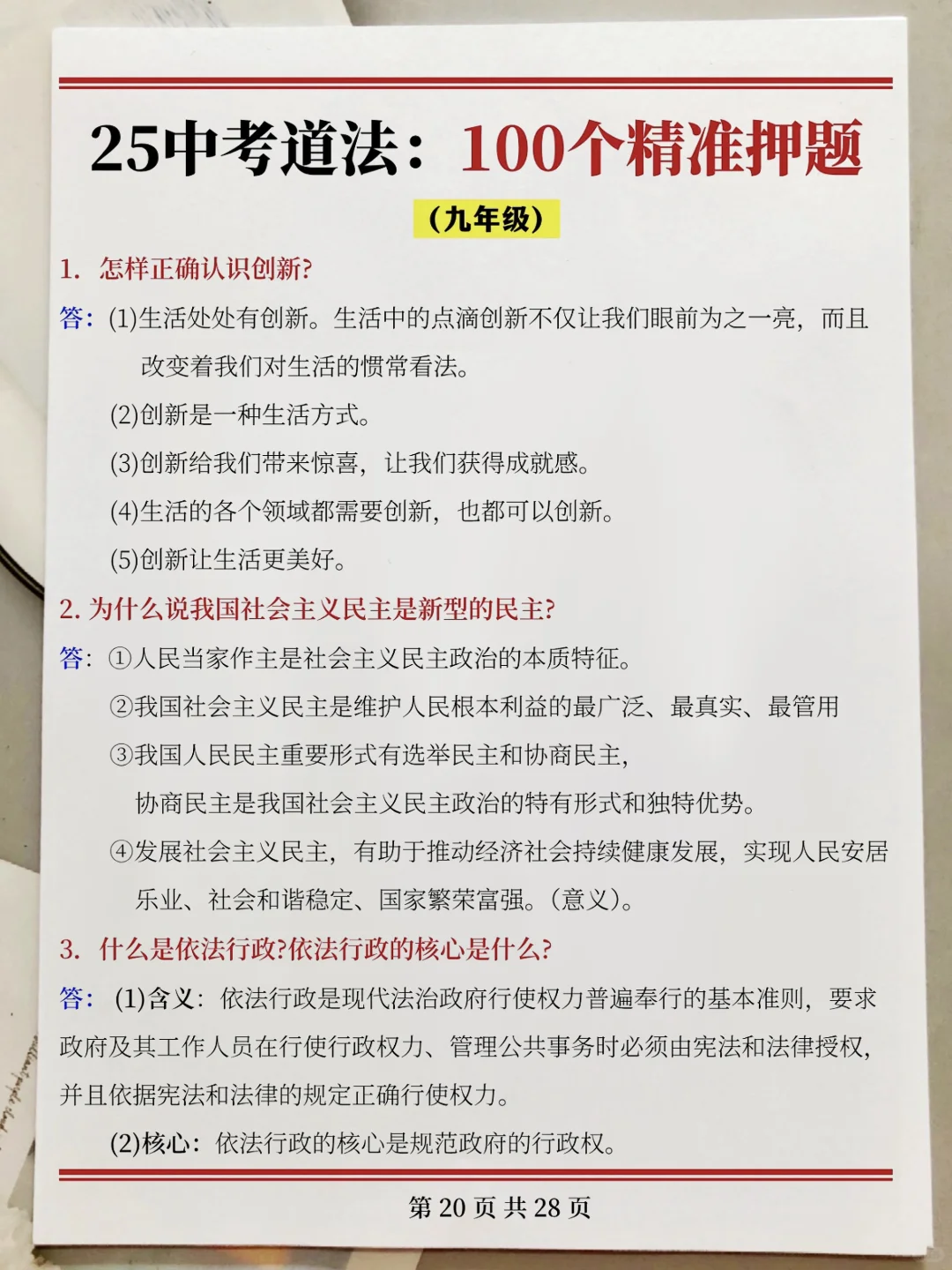 中考道法押题命中率95%❗️吃透考试保底95➕❗️-第5张图片-四季读书网