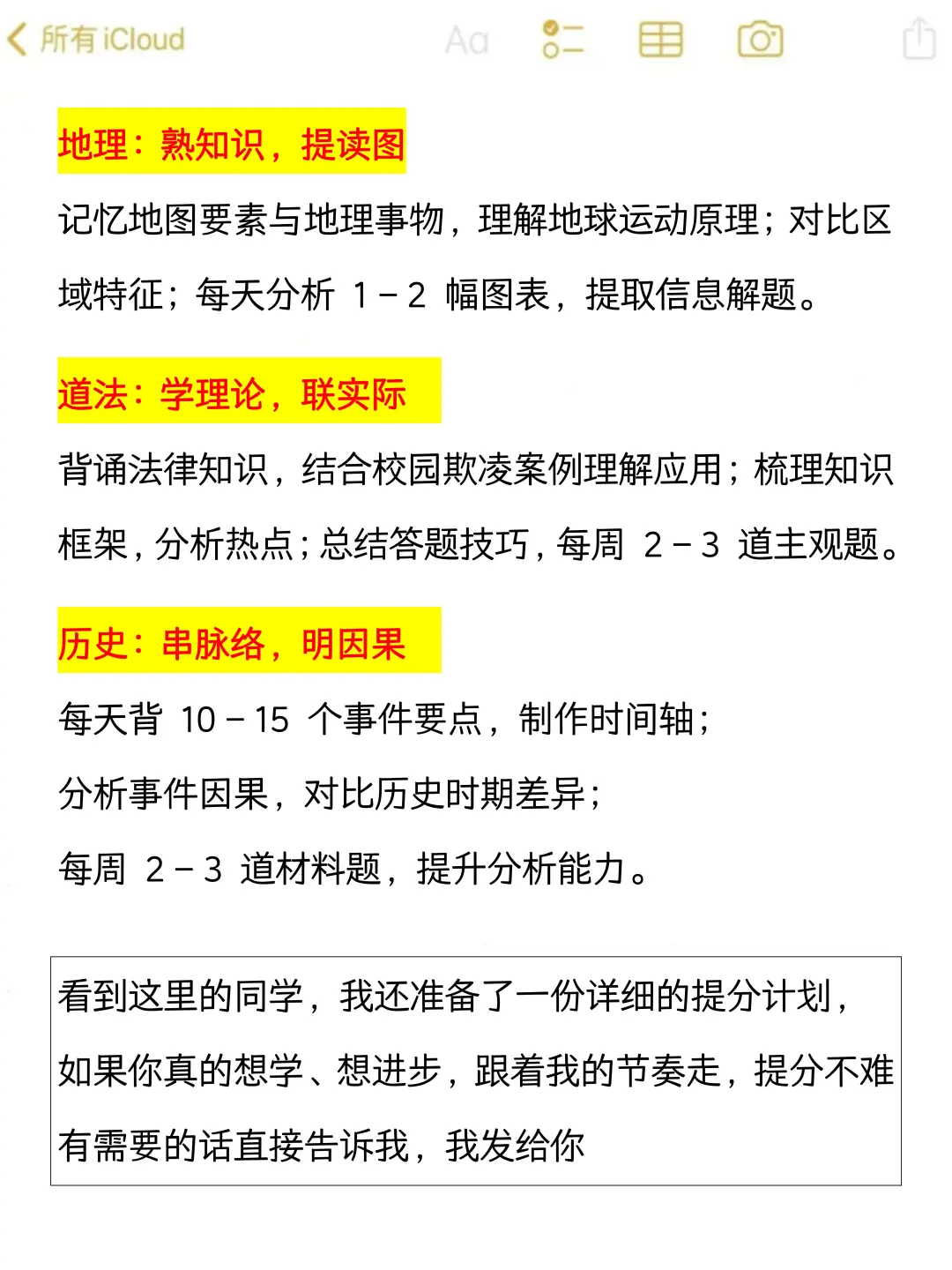 初三最后30天 没计划的直接抄-第1张图片-四季读书网