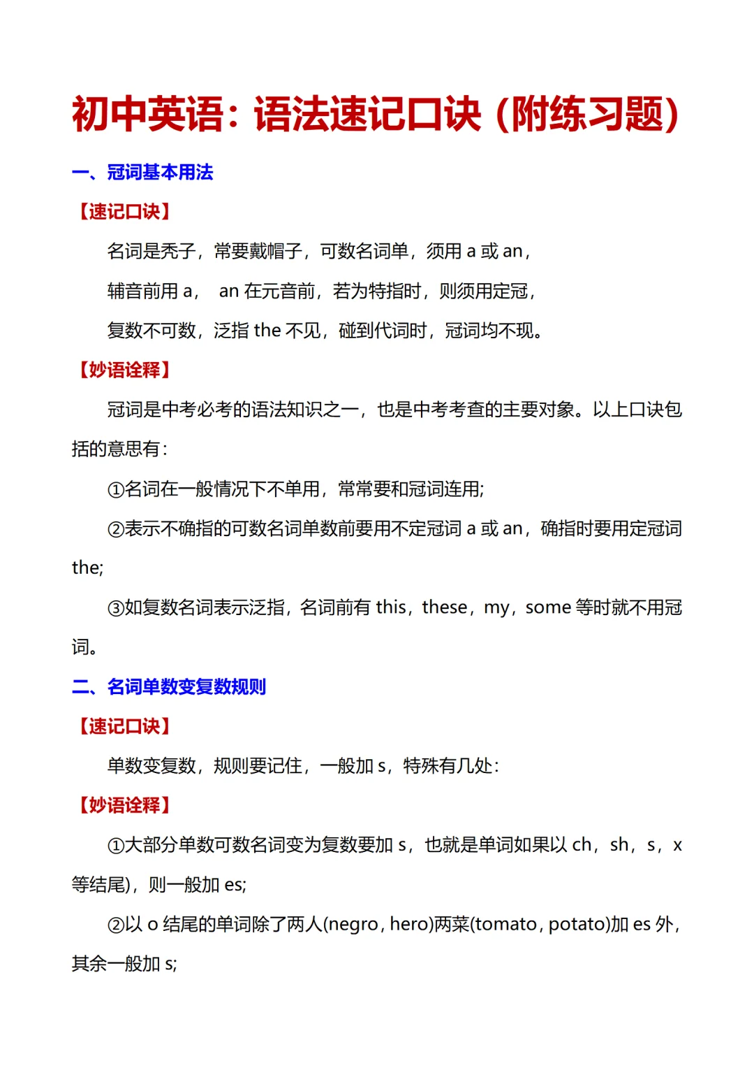 中考仅剩30天,赶紧背吧!活爹们,重复率95-第7张图片-四季读书网 中考仅剩30天,赶紧背吧!活爹们,重复率95-第7张图片-四季读书网