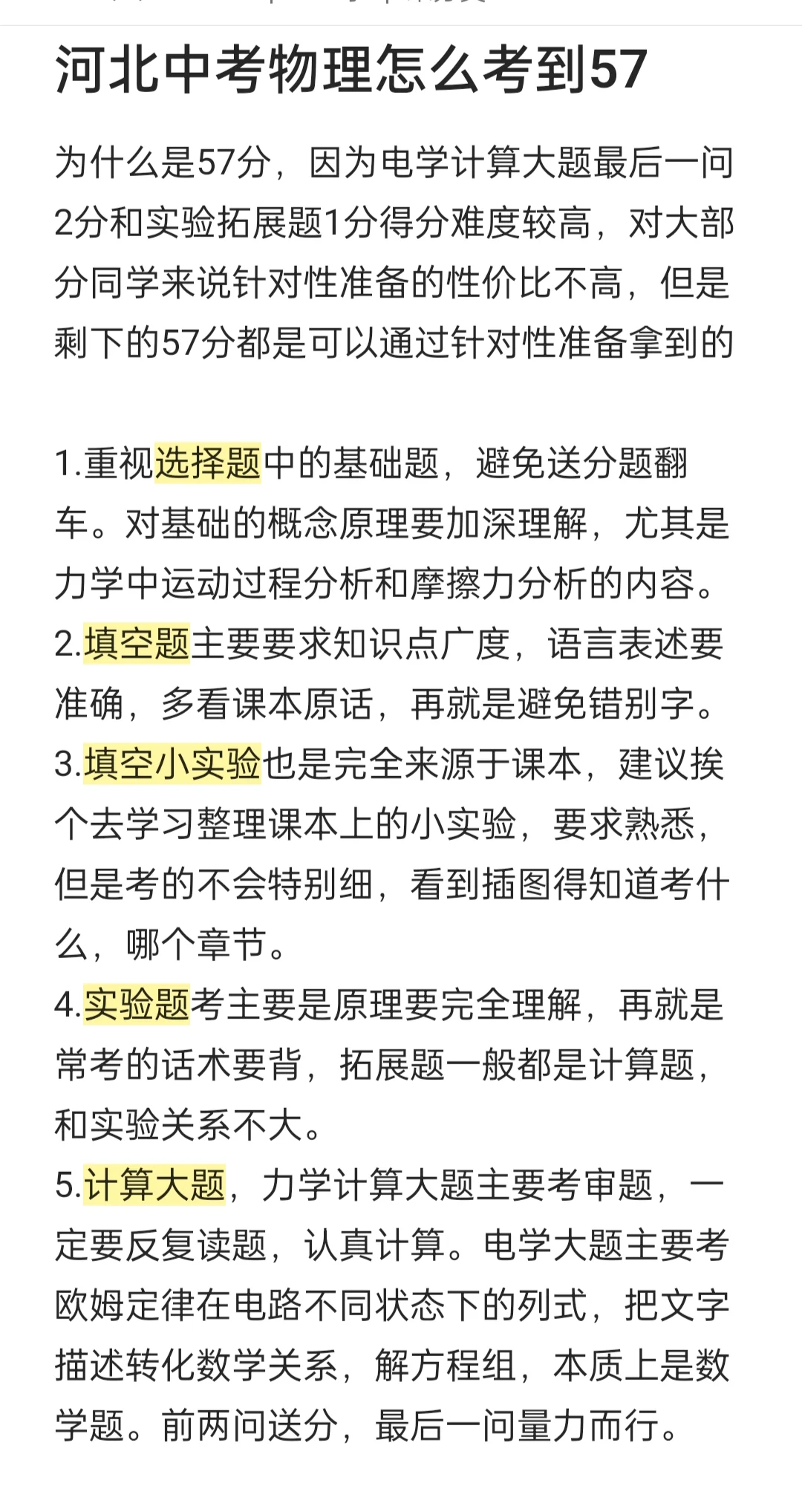 北大赵老师:河北中考物理57分方案-第1张图片-四季读书网