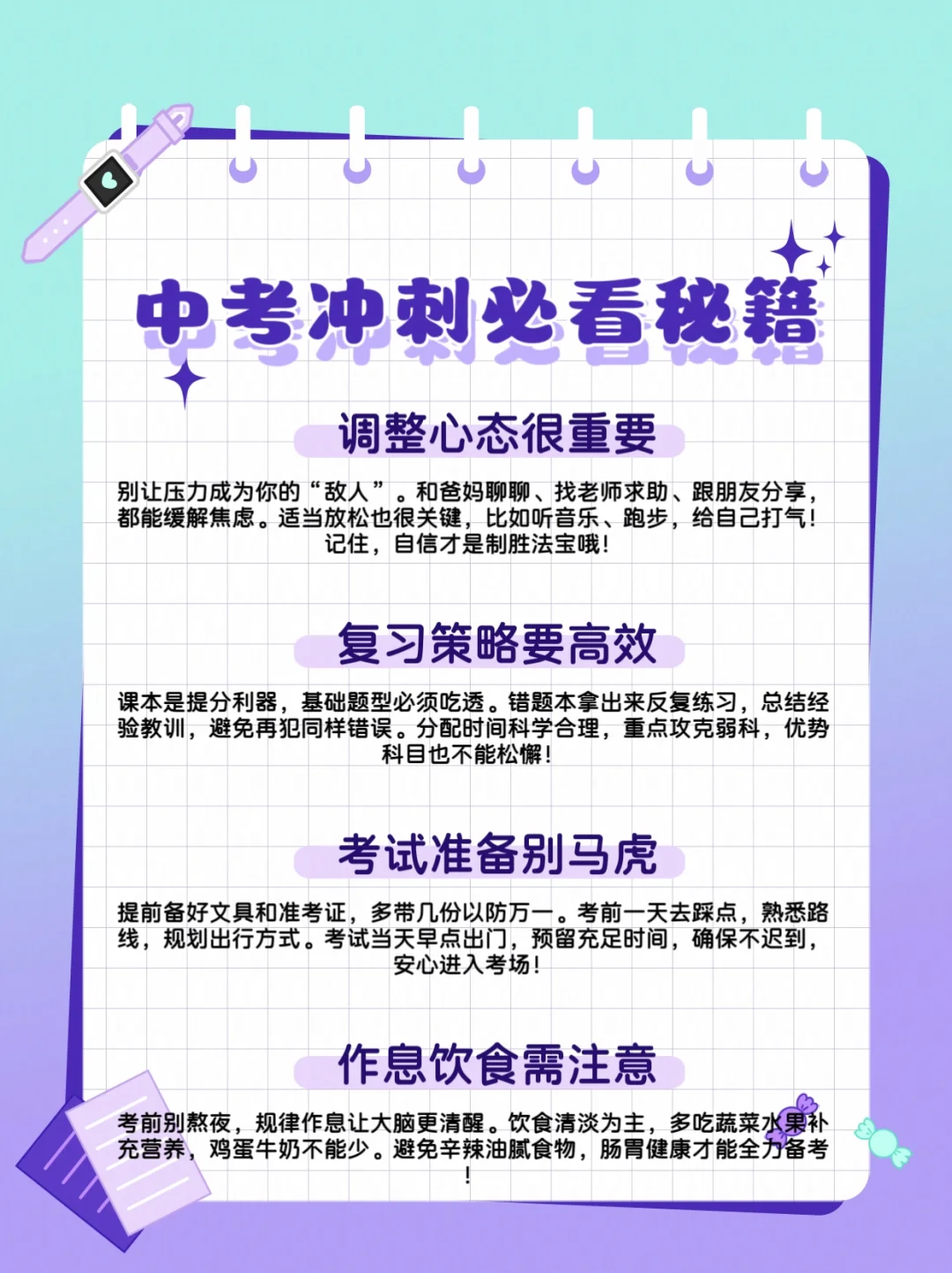中考倒计时,这些事千万注意-第1张图片-四季读书网 中考倒计时,这些事千万注意-第1张图片-四季读书网