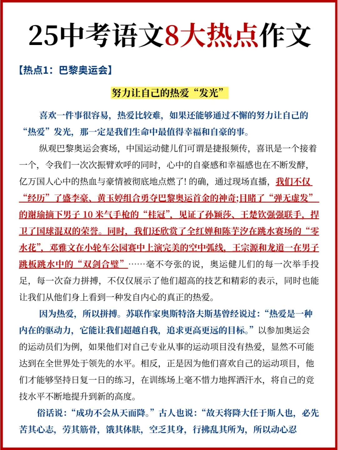 给大家普及一下中考考了684分的强度-第4张图片-四季读书网