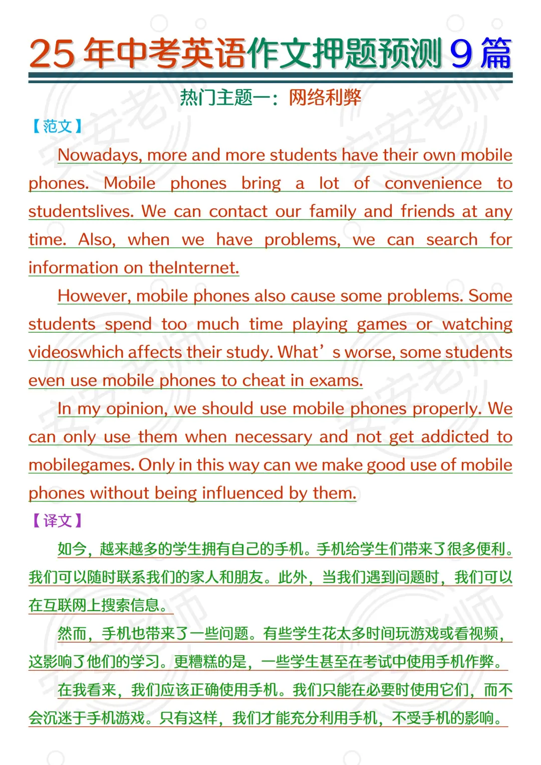 2025中考英语作文押题预测9篇!直接背!-第3张图片-四季读书网 2025中考英语作文押题预测9篇!直接背!-第3张图片-四季读书网