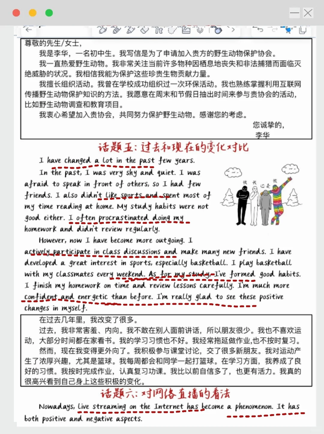 2025中考英语作文预测！包含热点🔥🔥-第5张图片-四季读书网