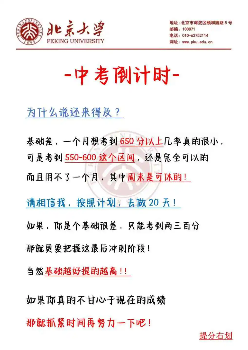 中考还剩23天，别等哭着出考场-第4张图片-四季读书网