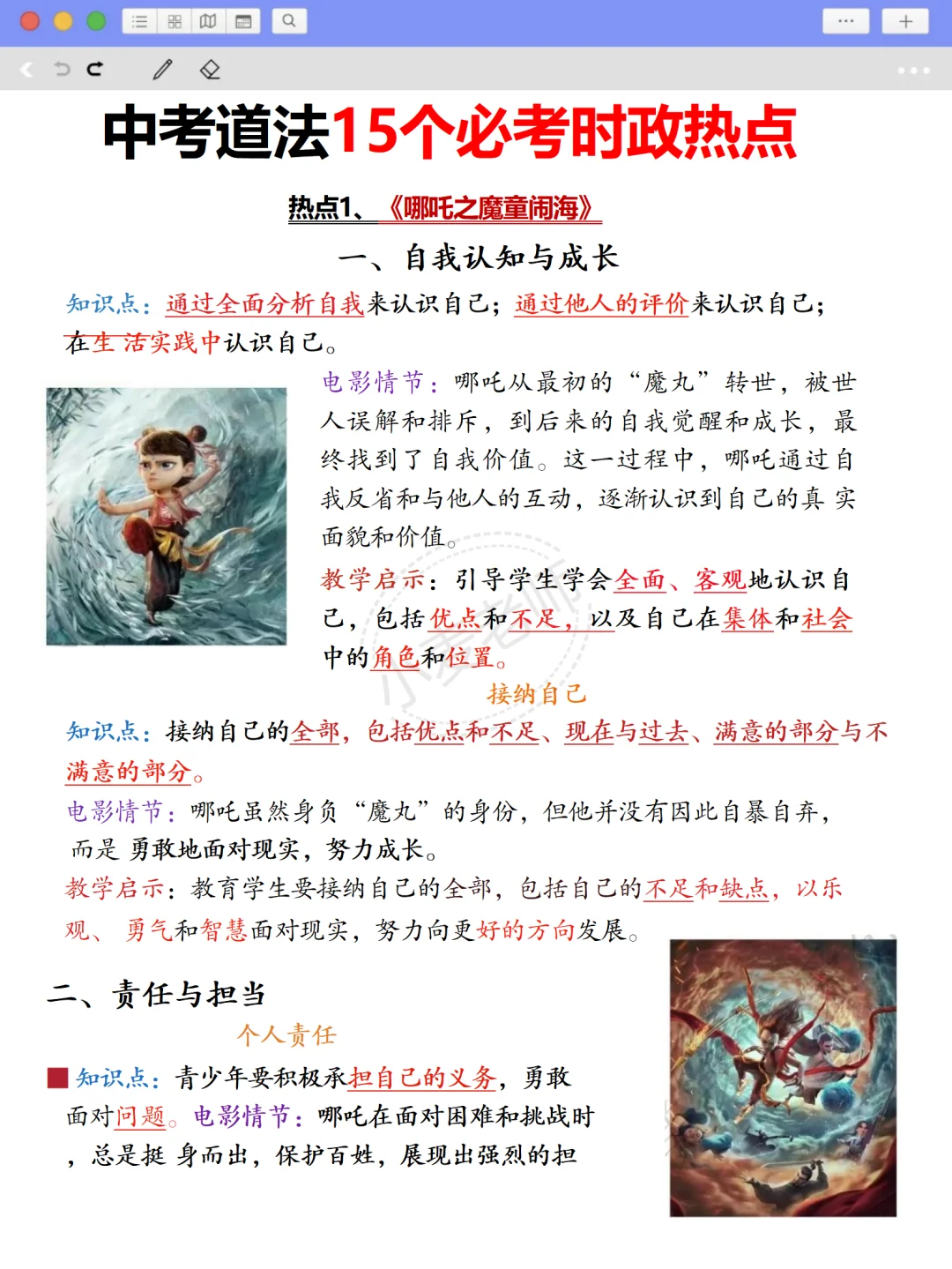 提醒一下6月中考打算裸考的人❗️-第5张图片-四季读书网