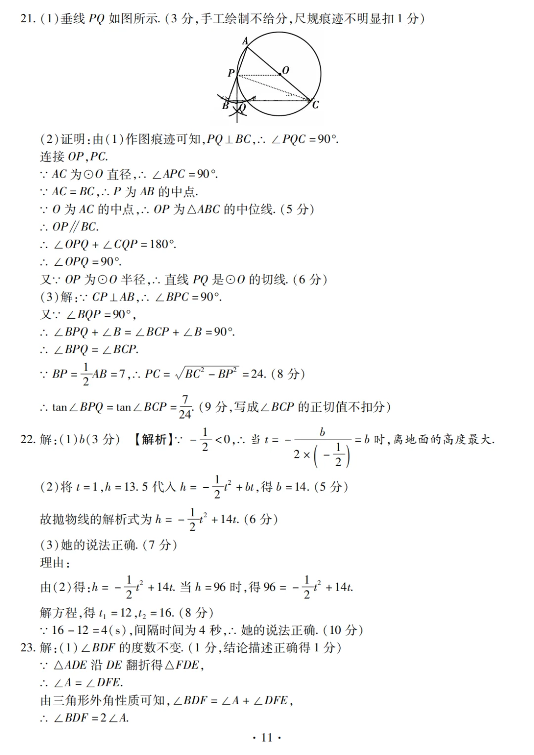 2025年河南省重点中学内部摸底卷(数学五)-第10张图片-四季读书网 2025年河南省重点中学内部摸底卷(数学五)-第10张图片-四季读书网
