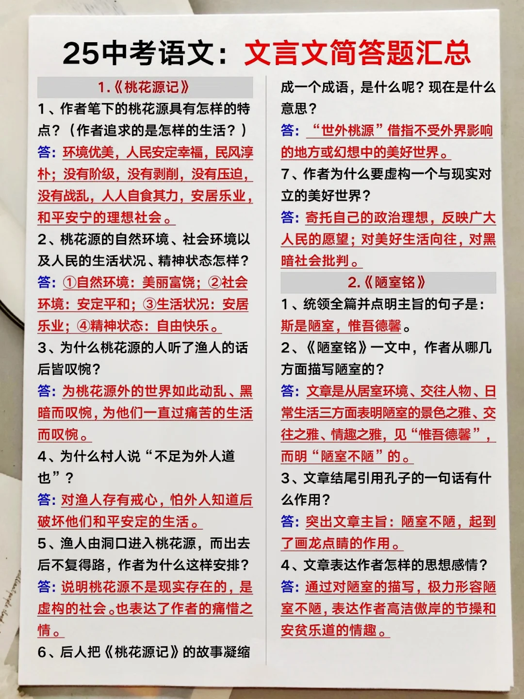 中考最后30天!高效提分计划!逆袭重高不是梦-第4张图片-四季读书网 中考最后30天!高效提分计划!逆袭重高不是梦-第4张图片-四季读书网