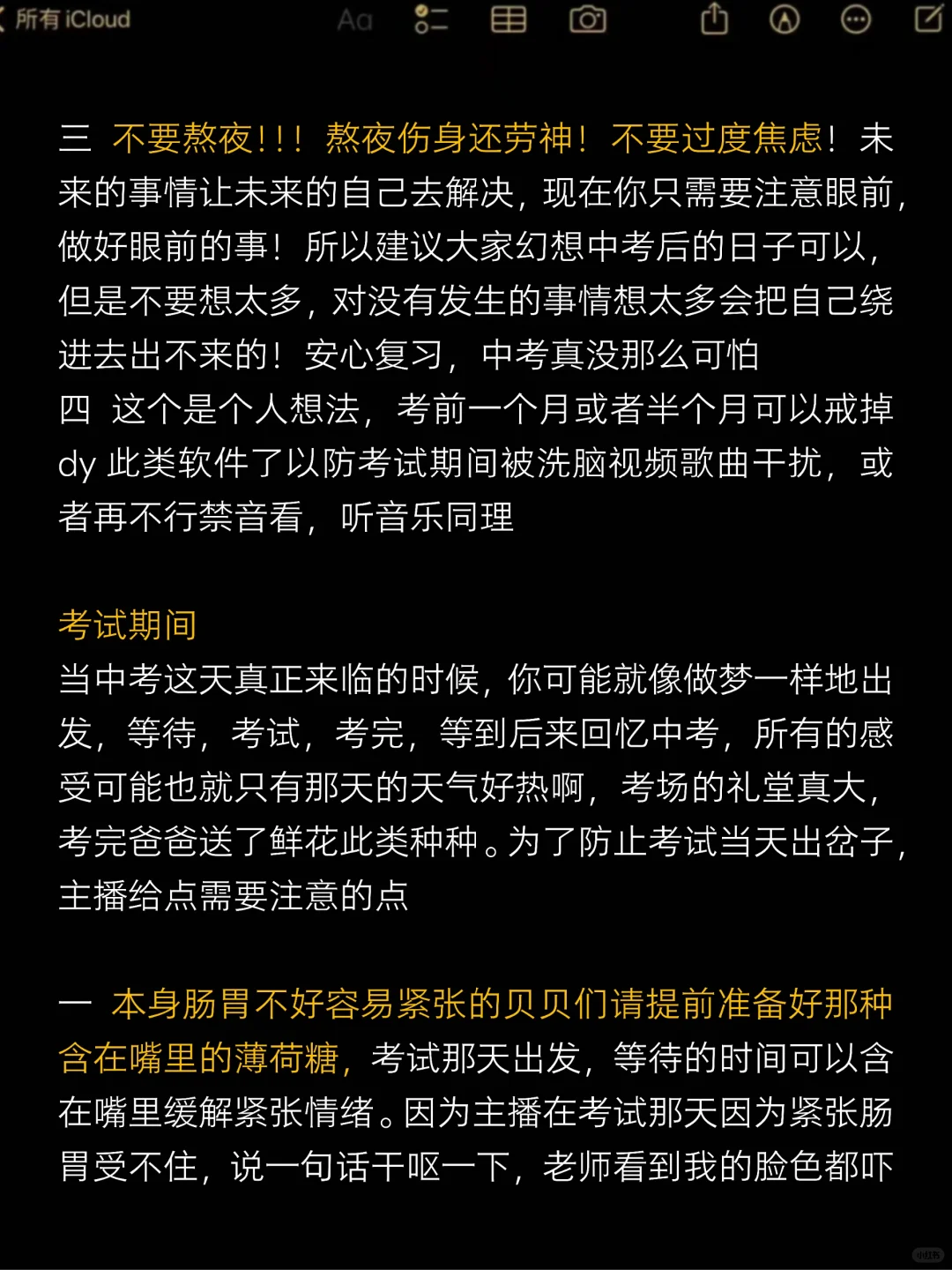 快要中考啦，快来学习考前tips-第3张图片-四季读书网
