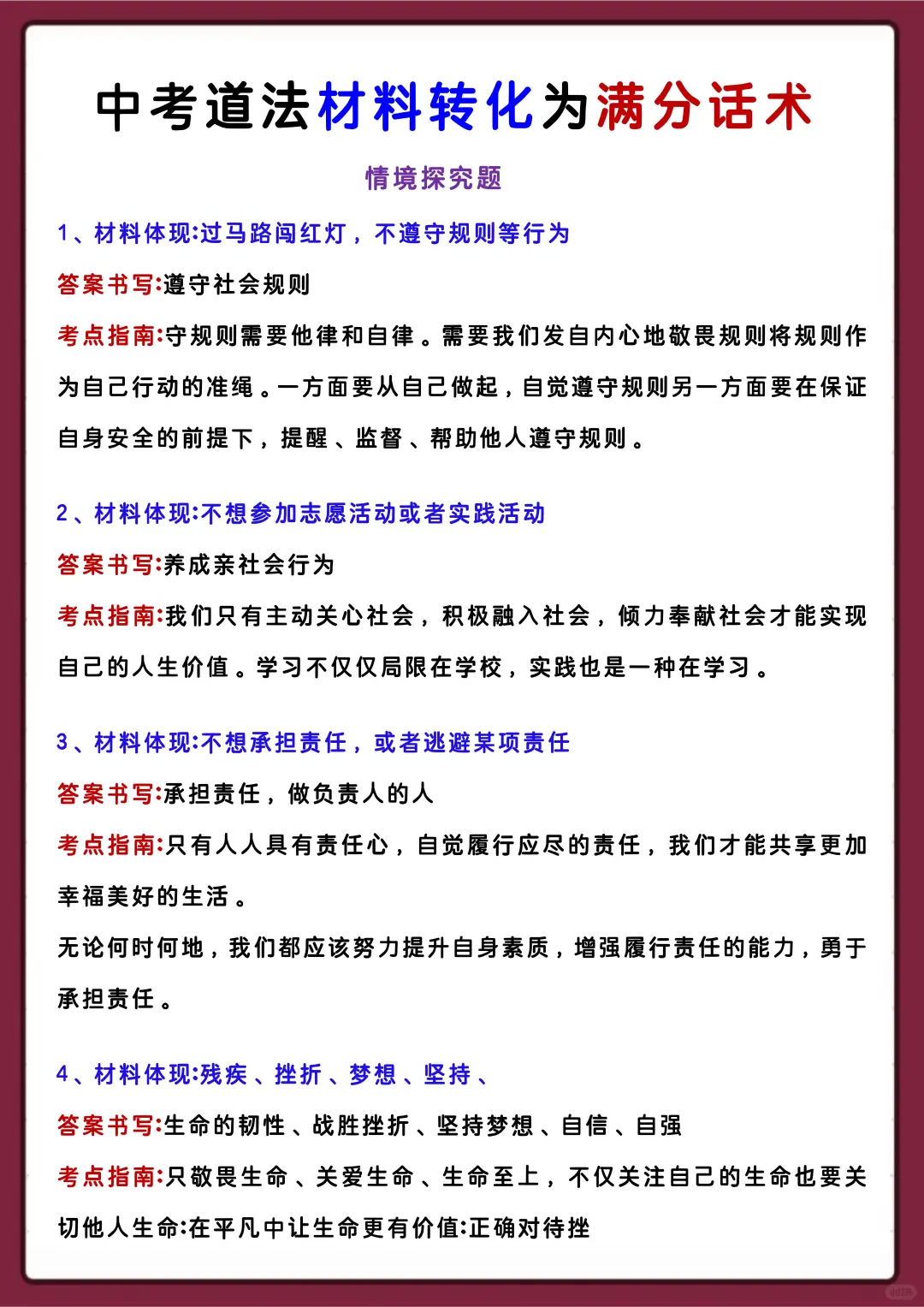 尖子班发的：中考道法答题技巧+模板‼-第1张图片-四季读书网