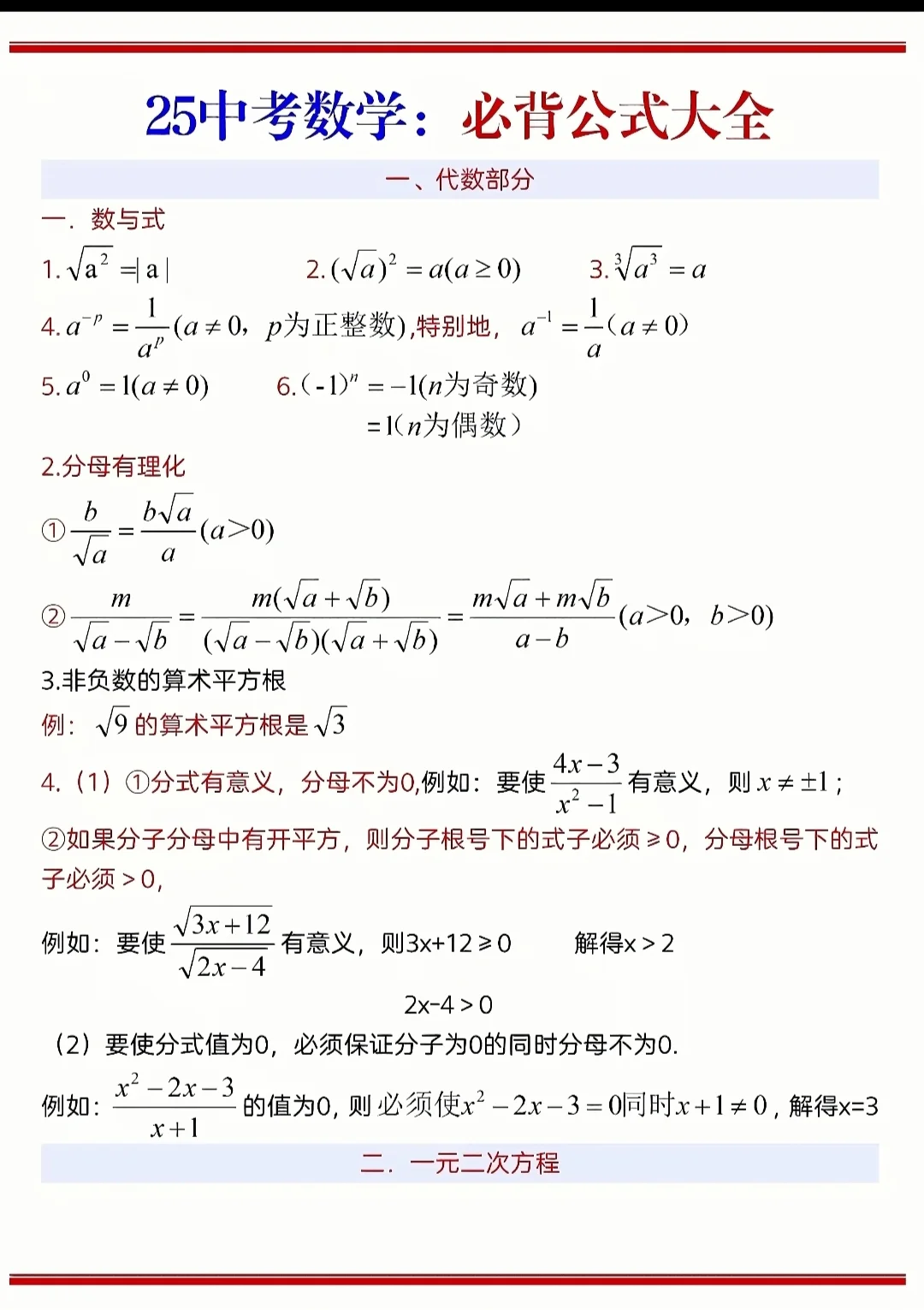 2025中考最后冲刺，逆袭30天也能上重高！-第12张图片-四季读书网