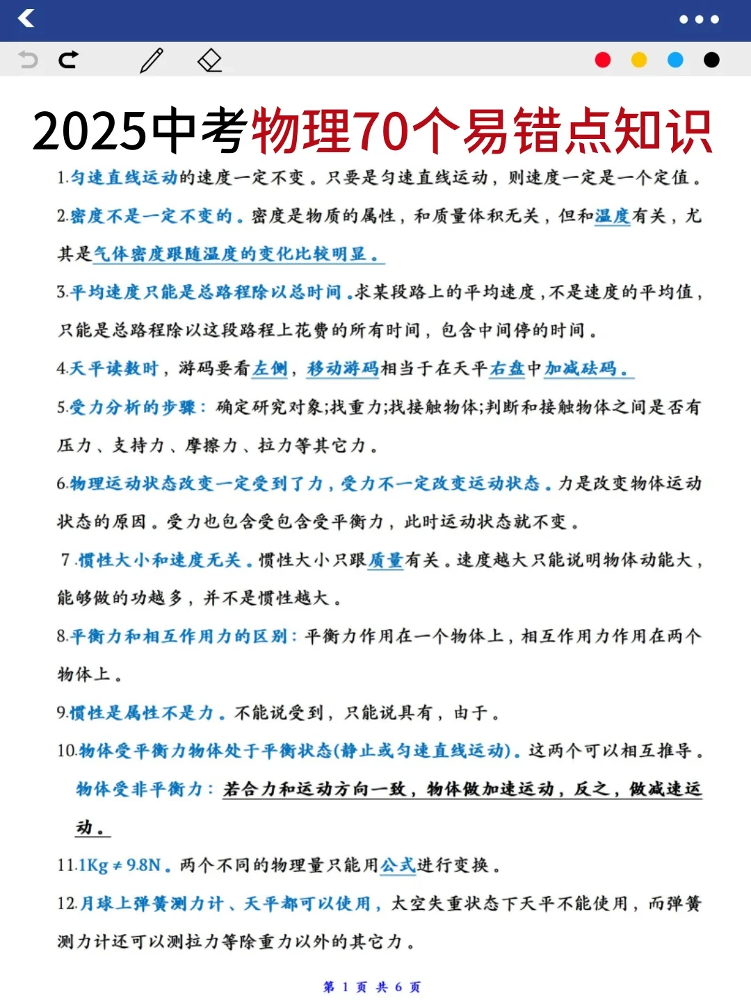 巨累，但中考最后20天极限上重高（学渣版）-第14张图片-四季读书网