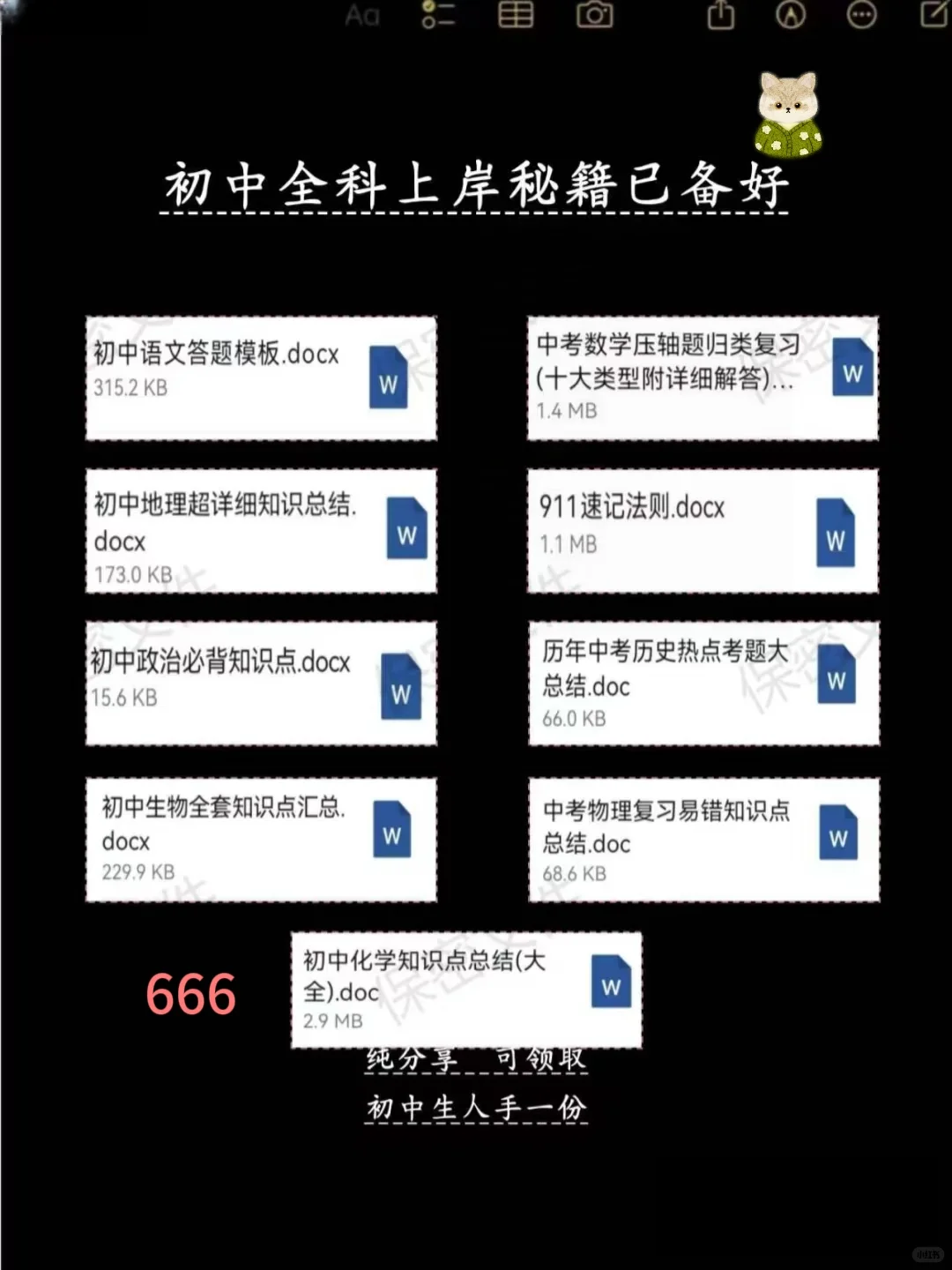 中考大家不要太老实啊，上岸秘籍-第1张图片-四季读书网