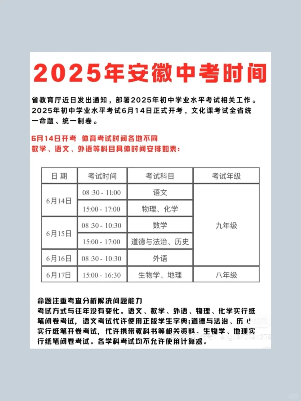 2025年全国各地中考时间-第10张图片-四季读书网