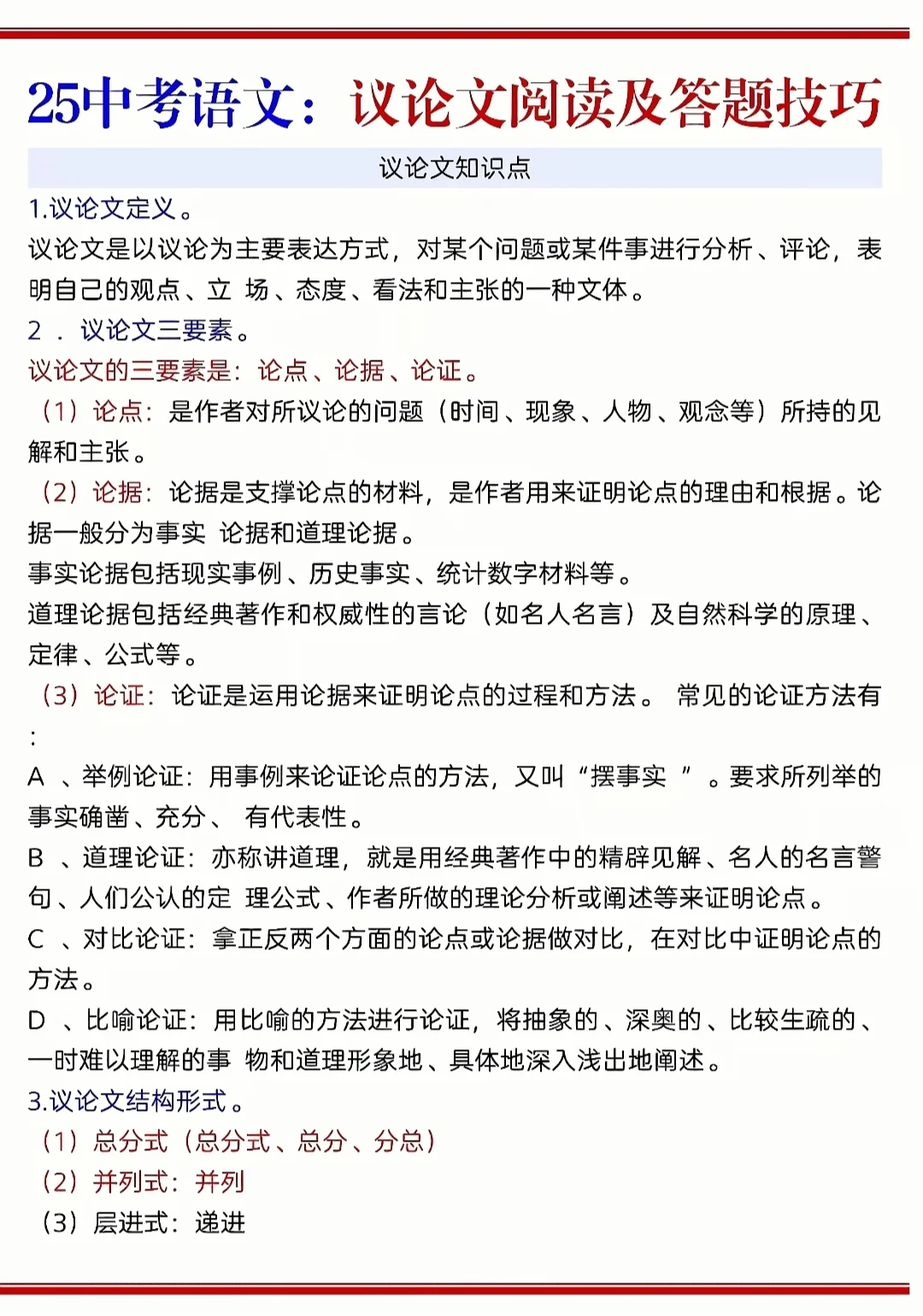 2025中考最后冲刺，逆袭30天也能上重高！-第8张图片-四季读书网