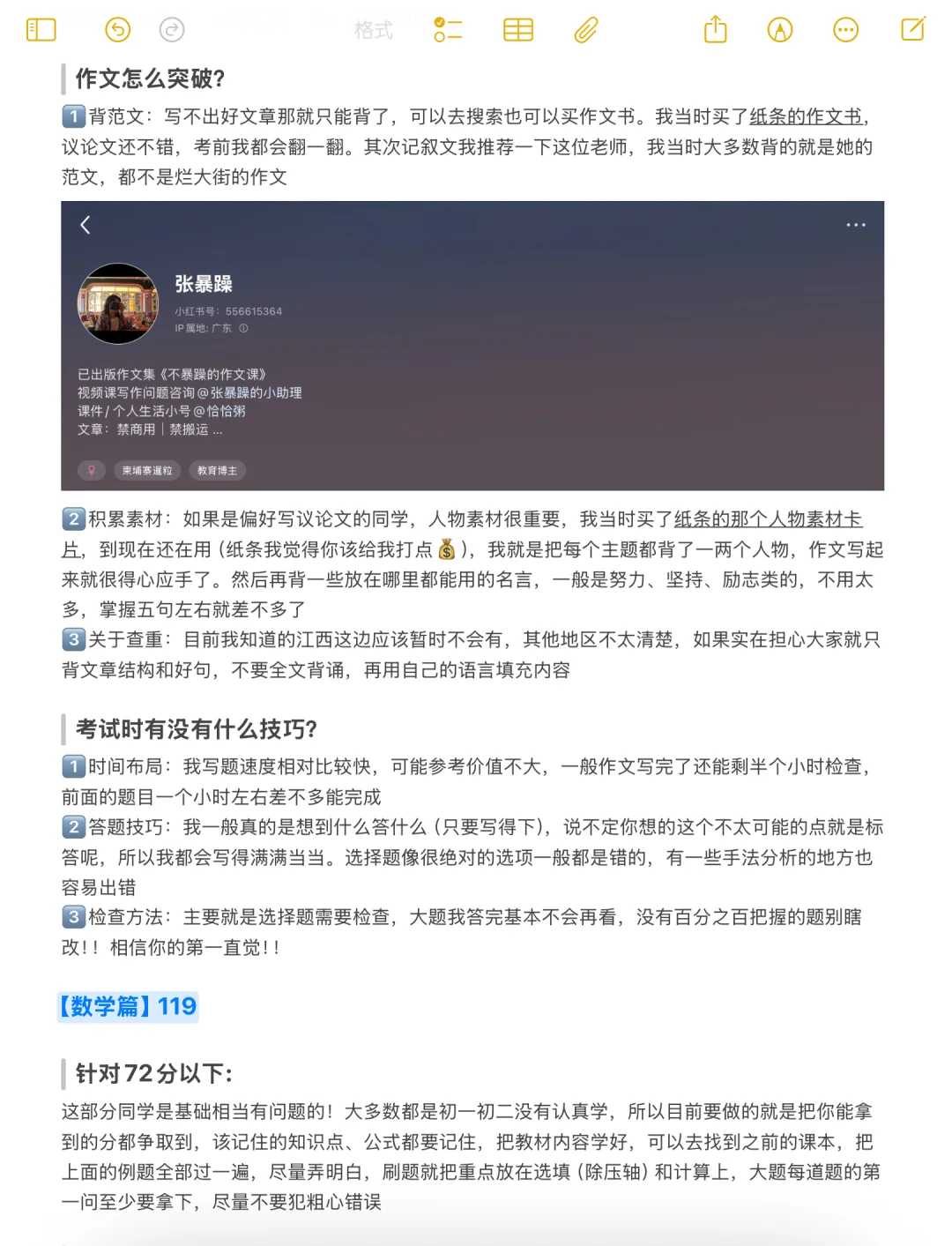中考冲刺方法分享（上）-第3张图片-四季读书网