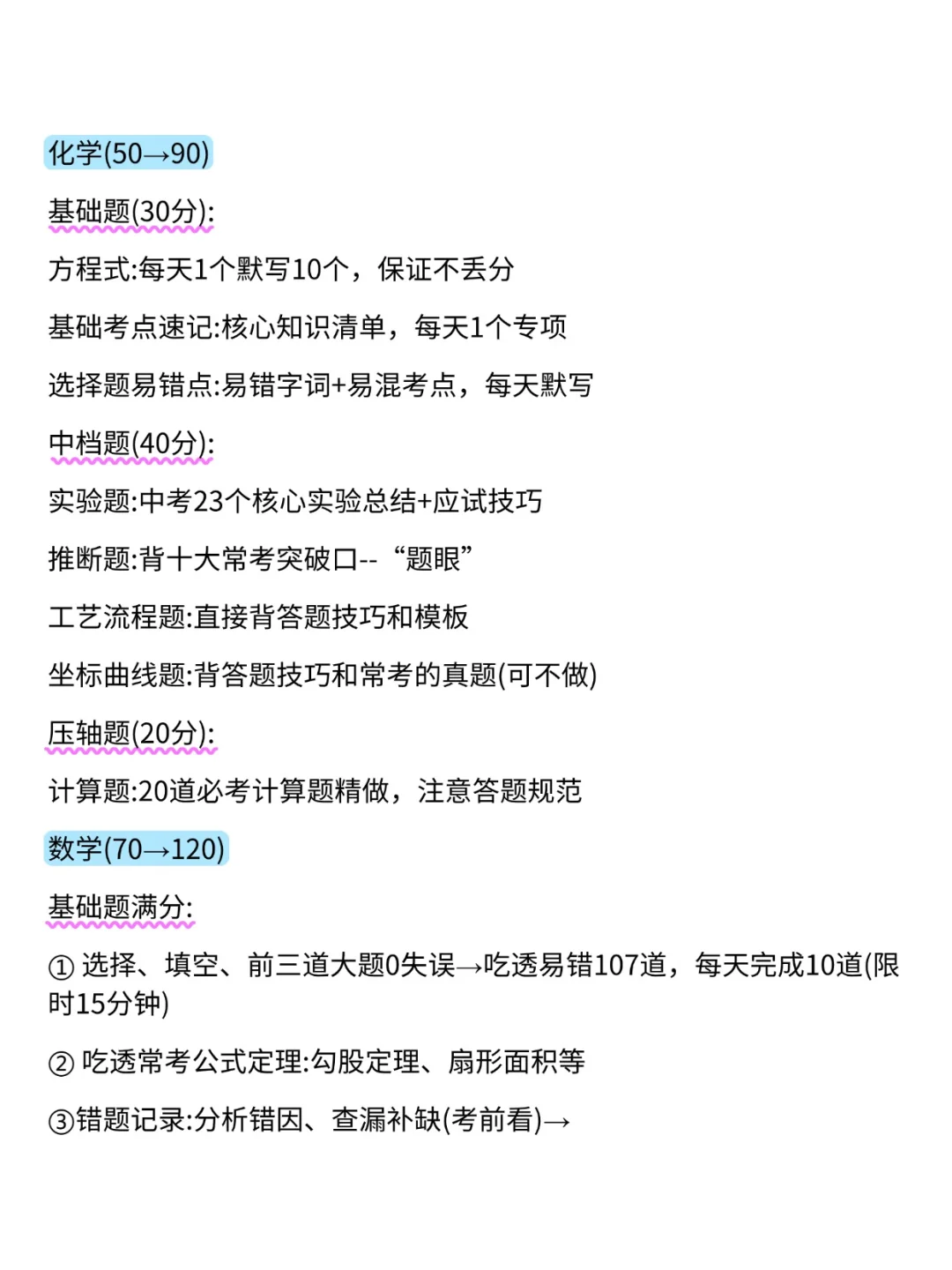 中考最后40天 重点放在这4科怒涨100分-第3张图片-四季读书网
