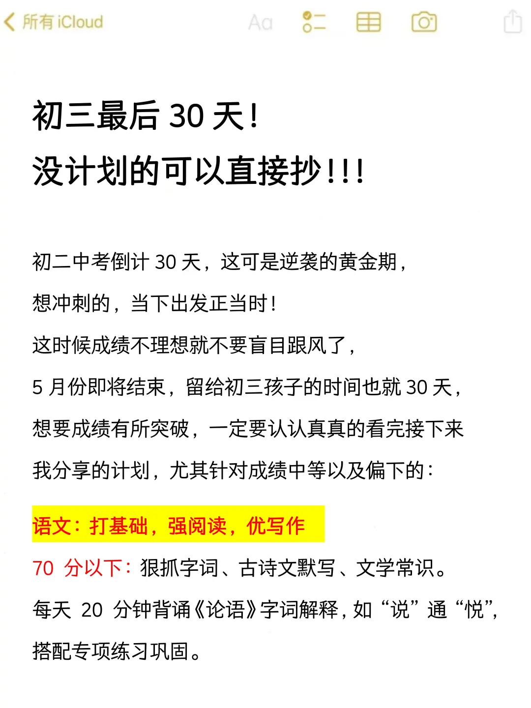 初三最后30天 没计划的直接抄-第2张图片-四季读书网