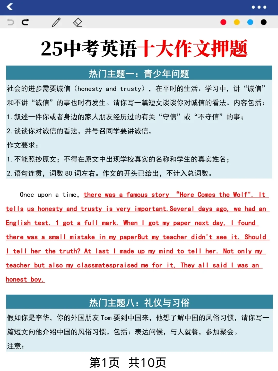 提醒一下~中考最后30天逆袭重高需要的强度-第7张图片-四季读书网 提醒一下~中考最后30天逆袭重高需要的强度-第7张图片-四季读书网