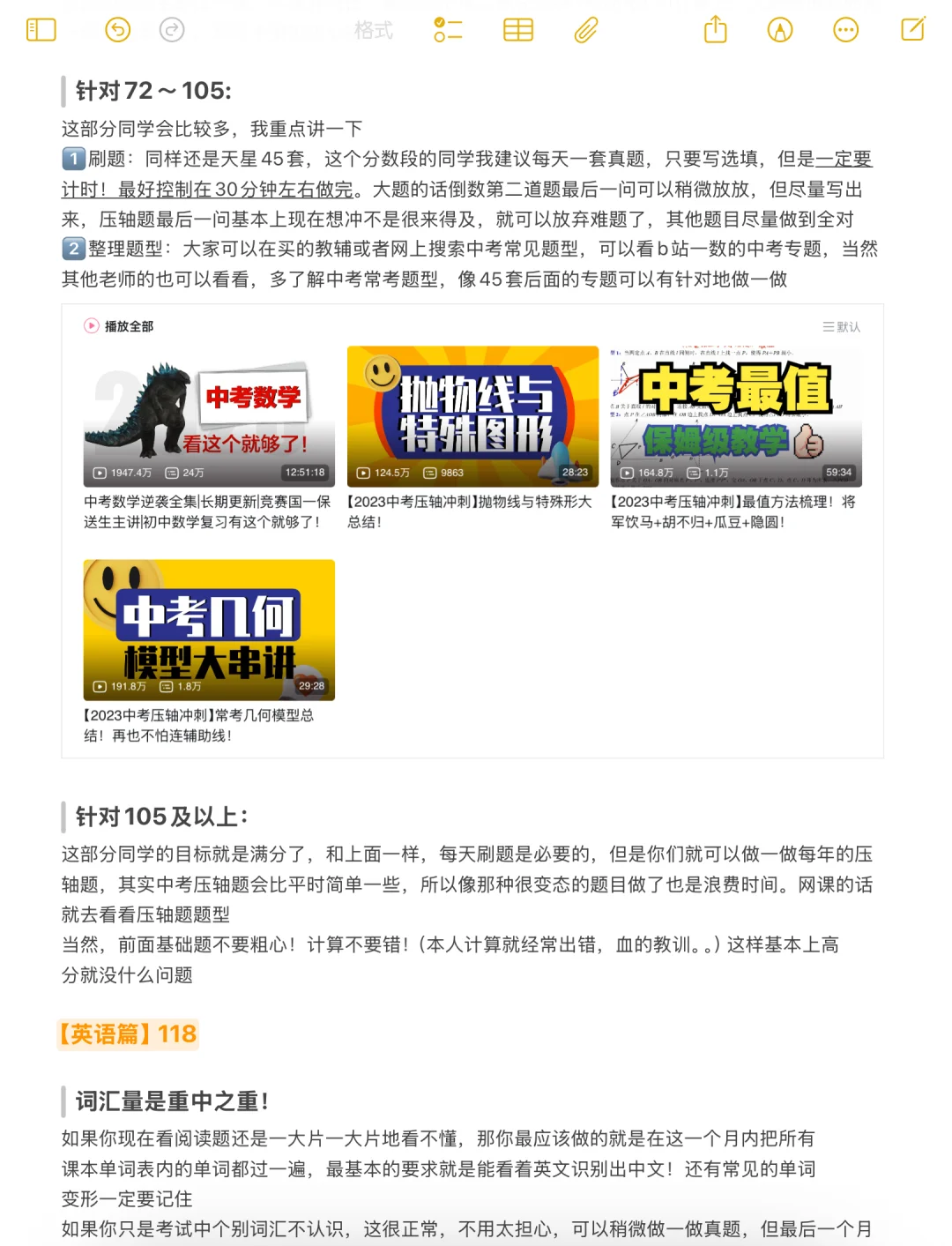中考冲刺方法分享（上）-第4张图片-四季读书网