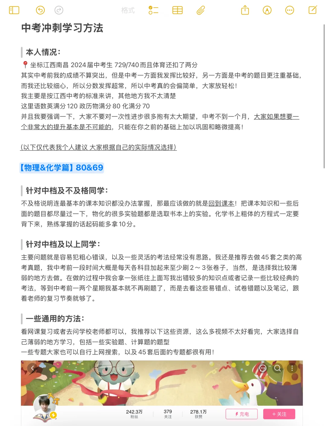 中考冲刺方法分享（下）-第2张图片-四季读书网