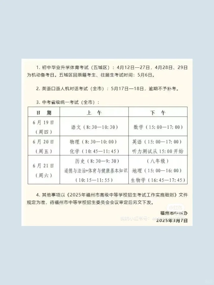 2025年全国各地中考时间-第16张图片-四季读书网