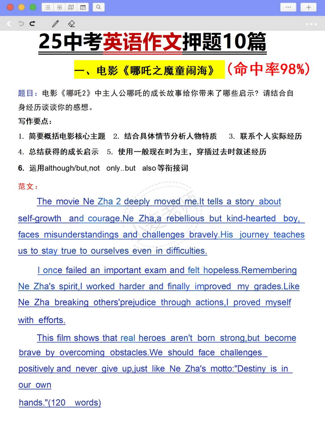 提醒一下6月中考打算裸考的人❗️-第9张图片-四季读书网