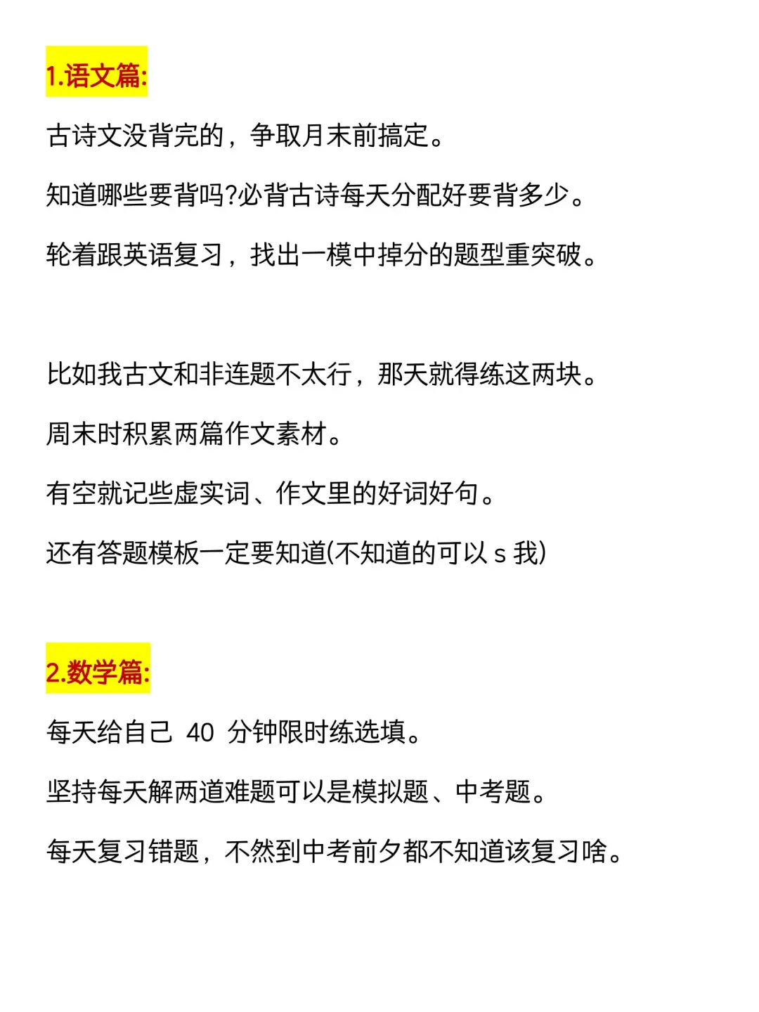 初三玩命一个月，也能上重高！-第3张图片-四季读书网