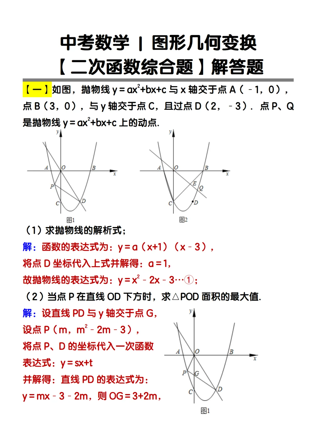 中考仅剩30天,赶紧背吧!活爹们,重复率95-第6张图片-四季读书网 中考仅剩30天,赶紧背吧!活爹们,重复率95-第6张图片-四季读书网