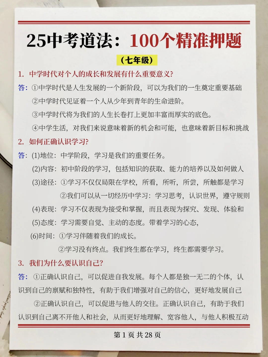 中考道法押题命中率95%❗️吃透考试保底95➕❗️-第3张图片-四季读书网