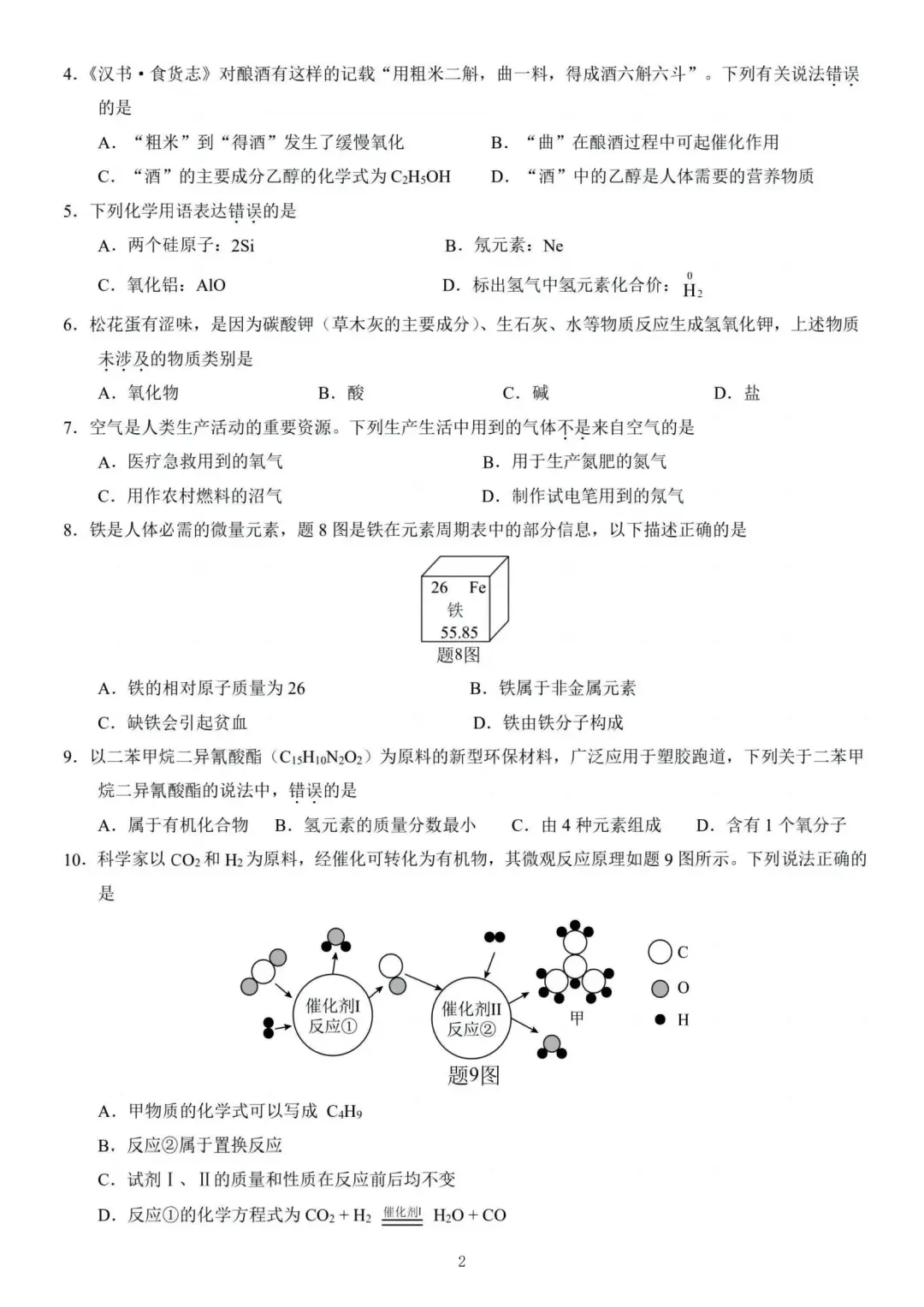 中考化学押题卷已出❗年年押年年中-第3张图片-四季读书网