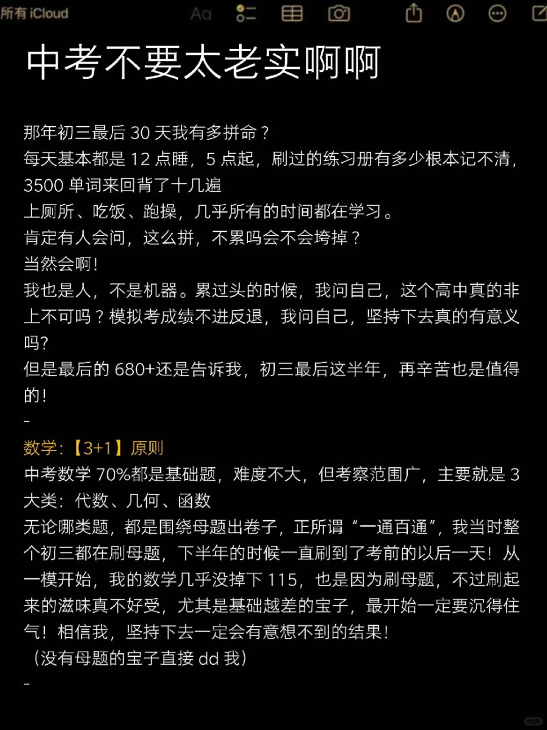 中考不要太老实啊啊啊-第2张图片-四季读书网