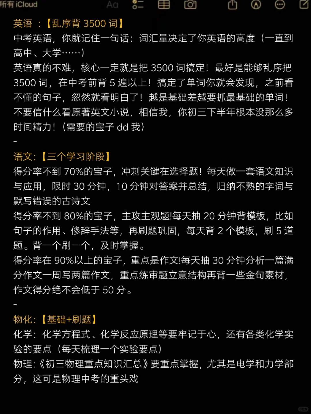 中考不要太老实啊啊啊-第3张图片-四季读书网