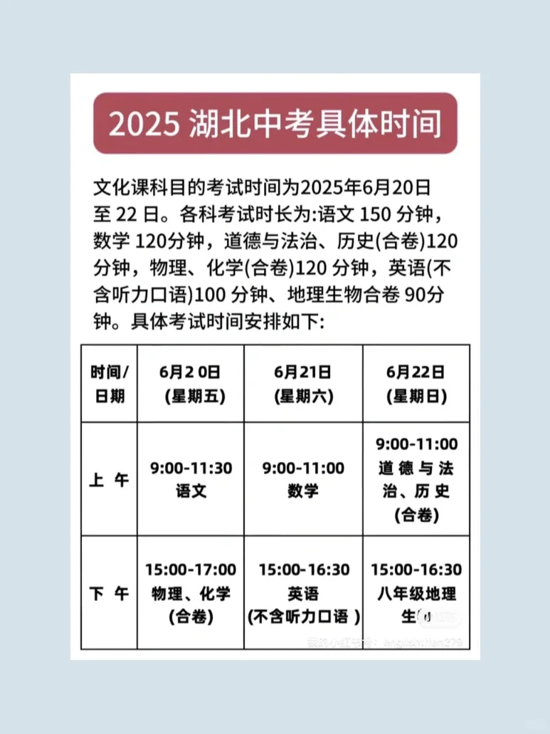 2025年全国各地中考时间-第6张图片-四季读书网