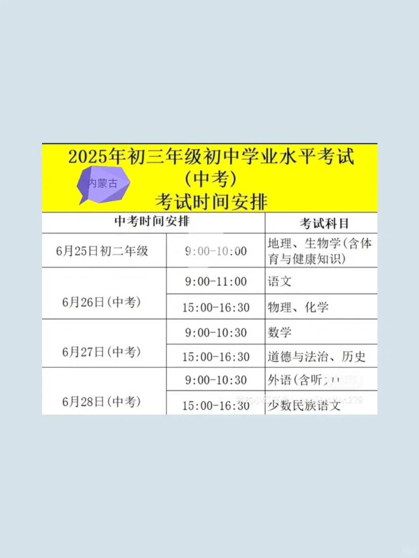 2025年全国各地中考时间-第8张图片-四季读书网