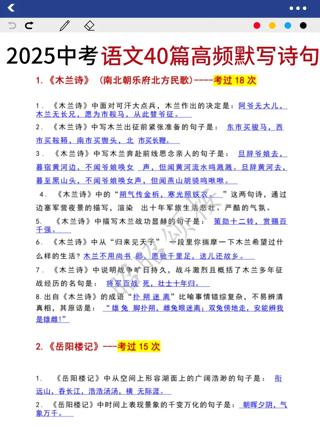 巨累，但中考最后20天极限上重高（学渣版）-第5张图片-四季读书网