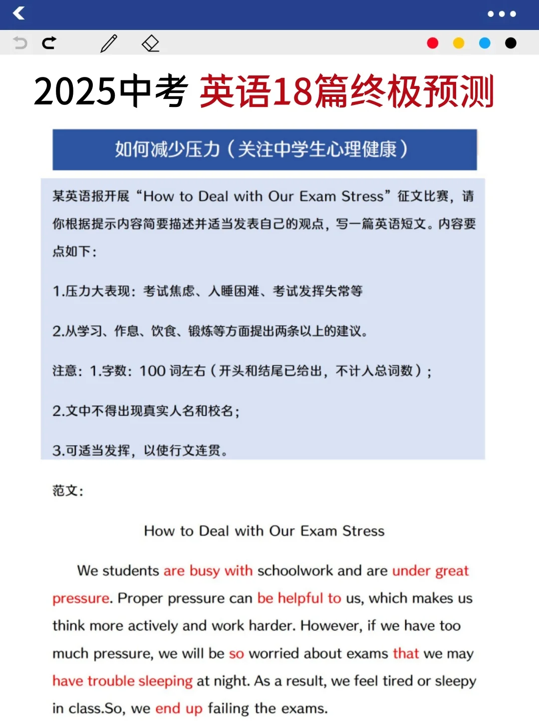 巨累，但中考最后20天极限上重高（学渣版）-第7张图片-四季读书网