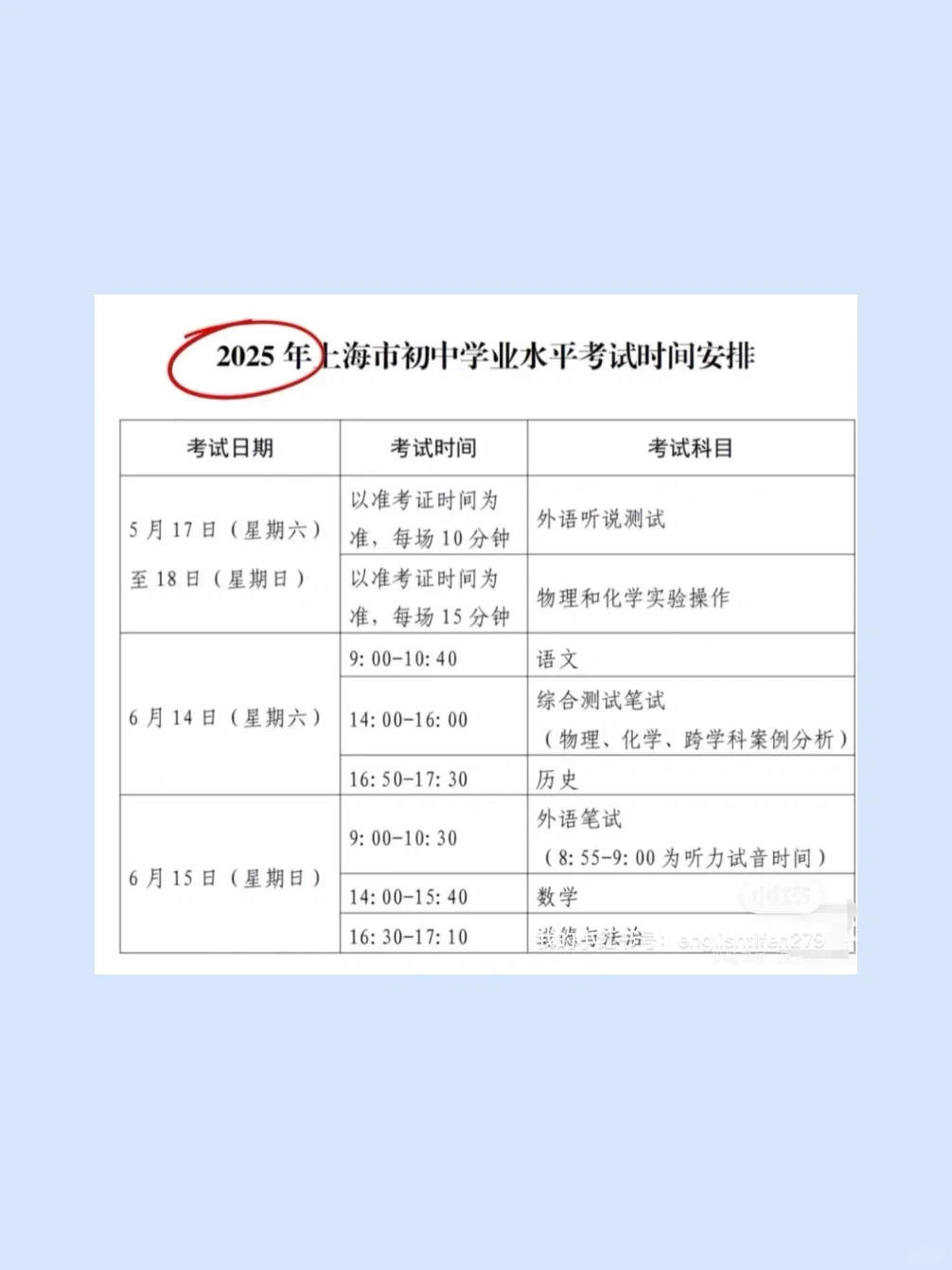 2025年全国各地中考时间-第15张图片-四季读书网