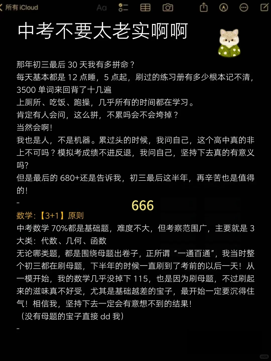 中考大家不要太老实啊，上岸秘籍-第2张图片-四季读书网