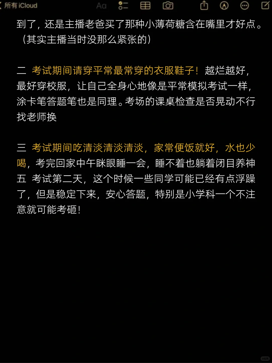 快要中考啦，快来学习考前tips-第4张图片-四季读书网