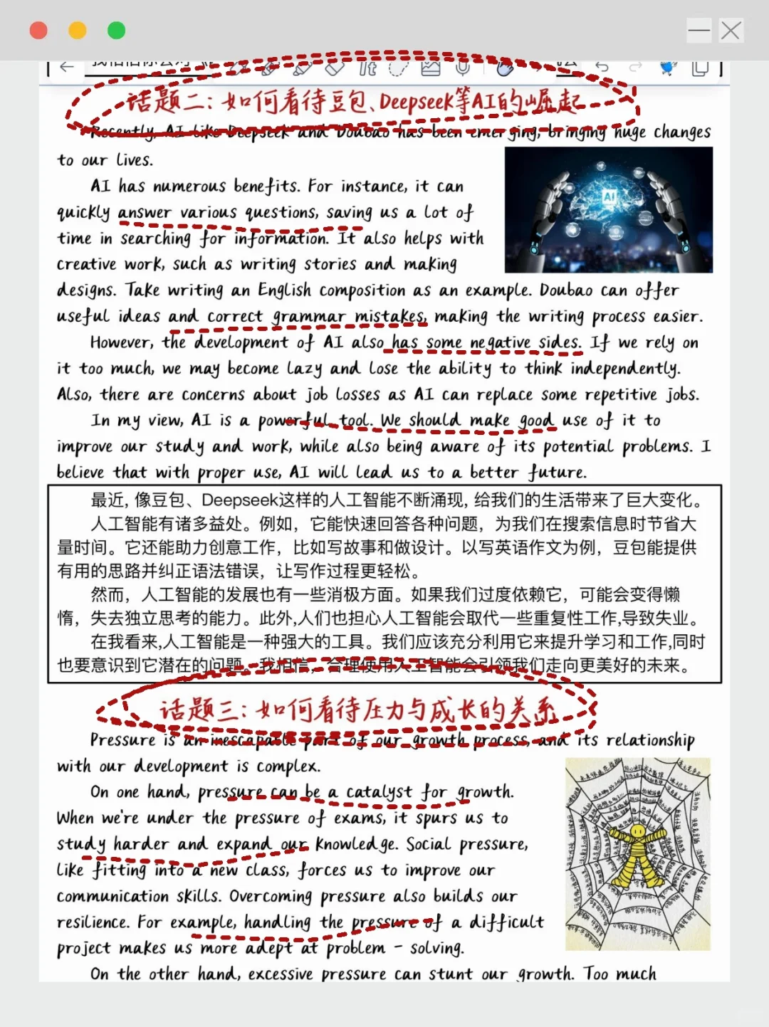 2025中考英语作文预测！包含热点🔥🔥-第3张图片-四季读书网