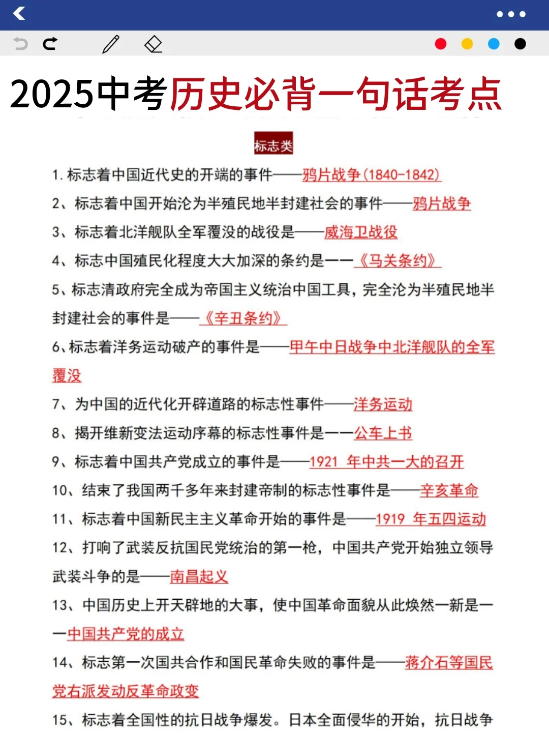 巨累，但中考最后20天极限上重高（学渣版）-第11张图片-四季读书网