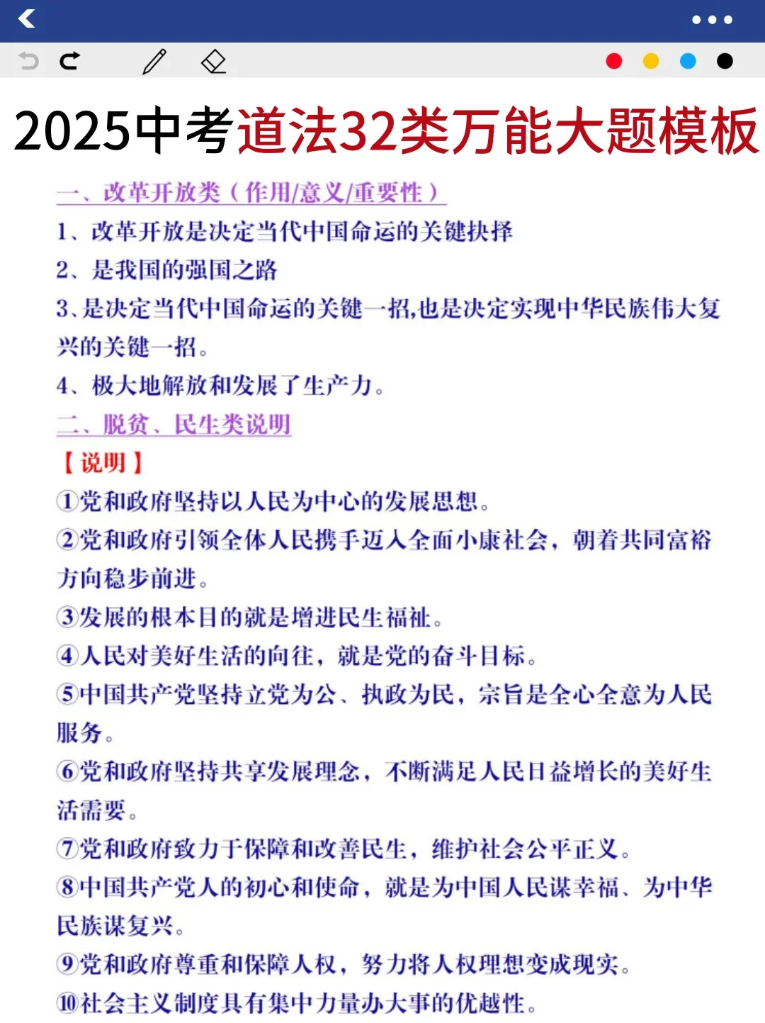 巨累，但中考最后20天极限上重高（学渣版）-第10张图片-四季读书网