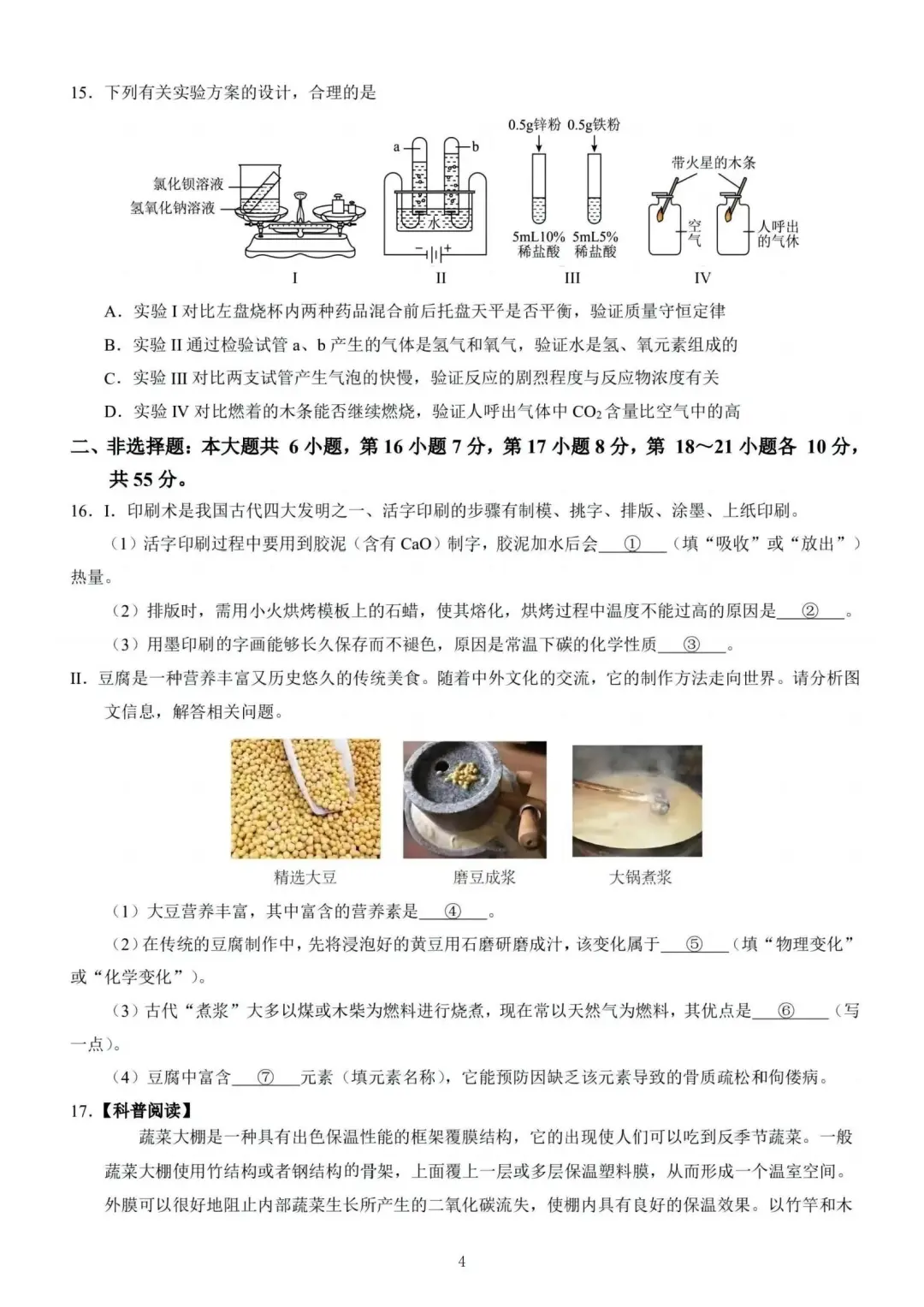 中考化学押题卷已出❗年年押年年中-第5张图片-四季读书网