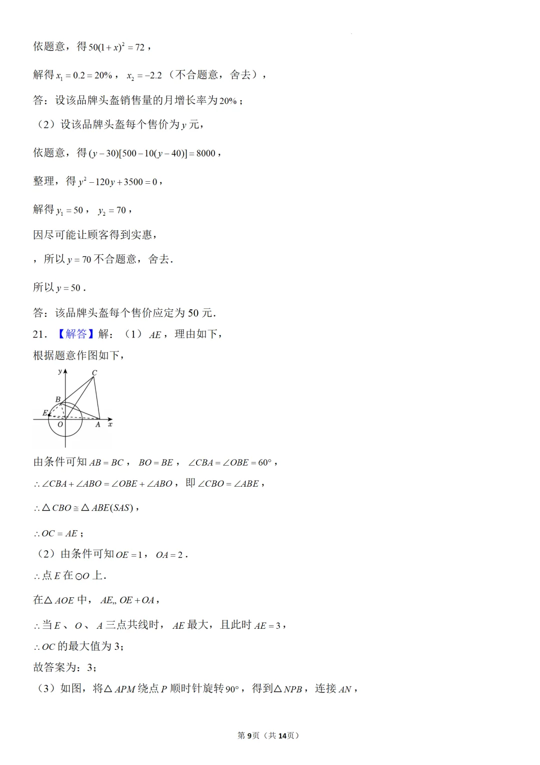 2025年中考数学押题密卷-第10张图片-四季读书网