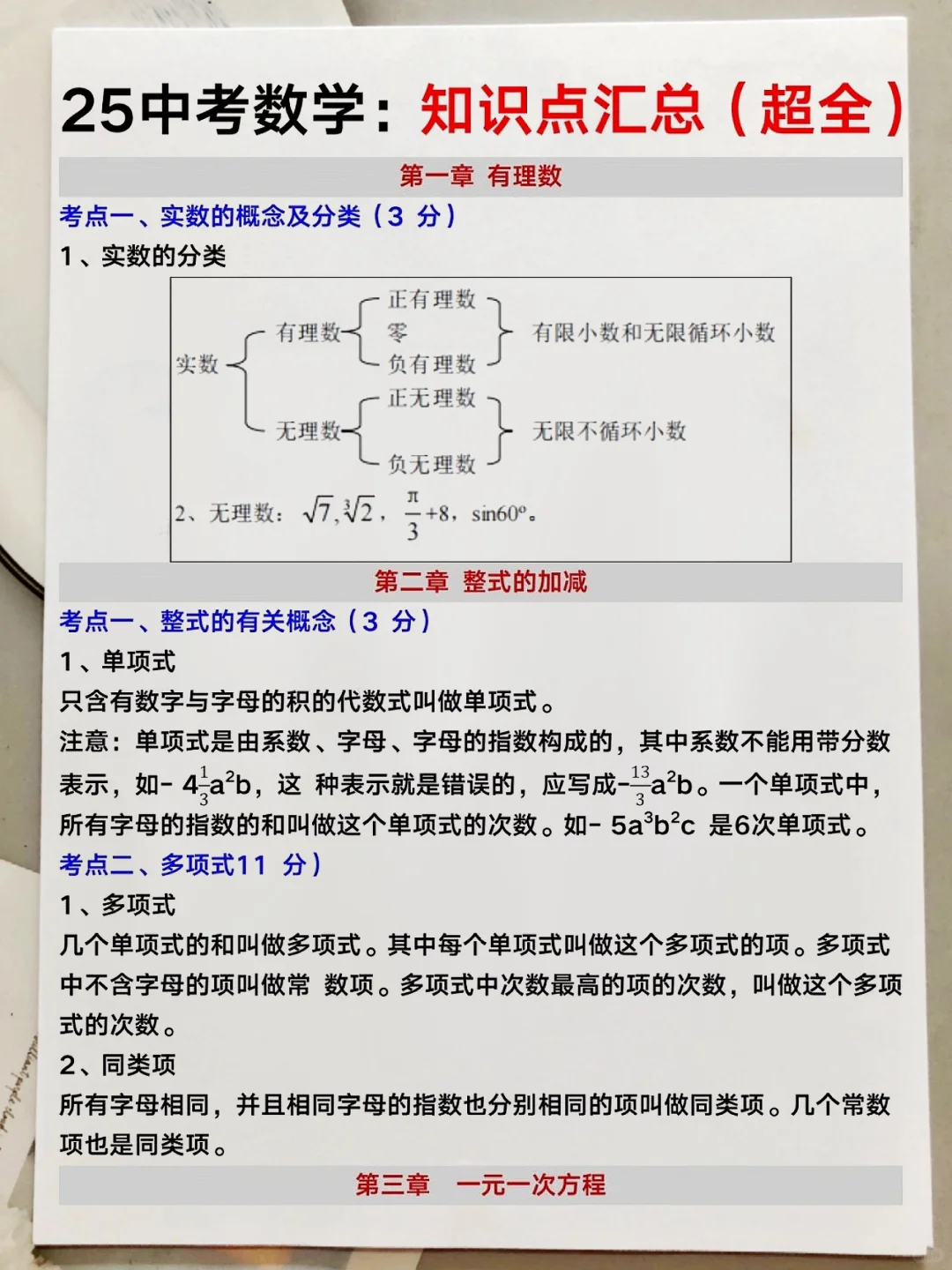 中考最后30天!高效提分计划!逆袭重高不是梦-第9张图片-四季读书网 中考最后30天!高效提分计划!逆袭重高不是梦-第9张图片-四季读书网