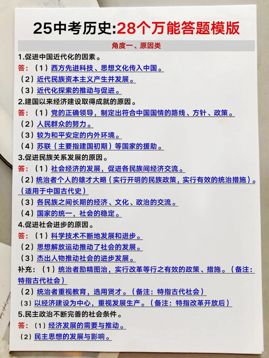 中考最后30天!高效提分计划!逆袭重高不是梦-第11张图片-四季读书网 中考最后30天!高效提分计划!逆袭重高不是梦-第11张图片-四季读书网