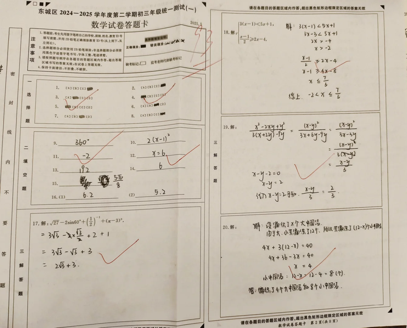 北京中考90分以上的密码！-第2张图片-四季读书网